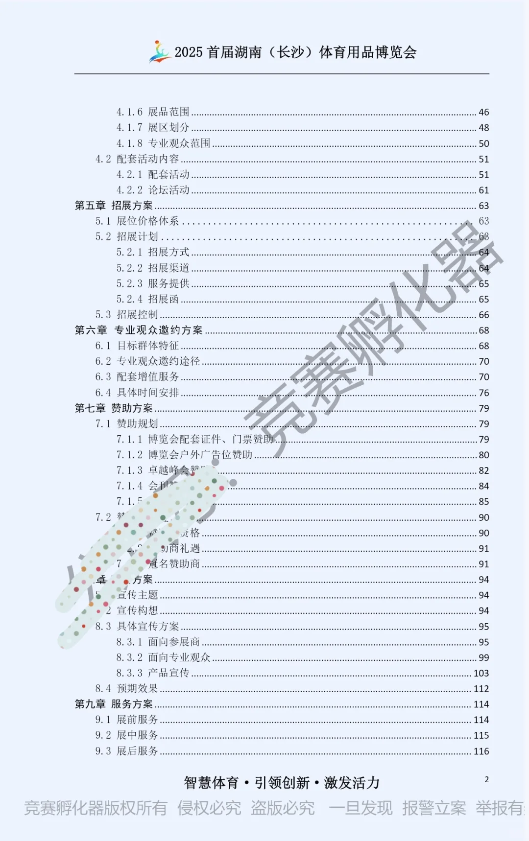 文旅与会展竞赛会展策划国一作品干货分享