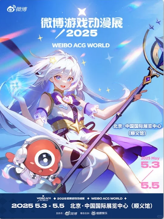 北京5月漫展合集（最全版）速速收藏！