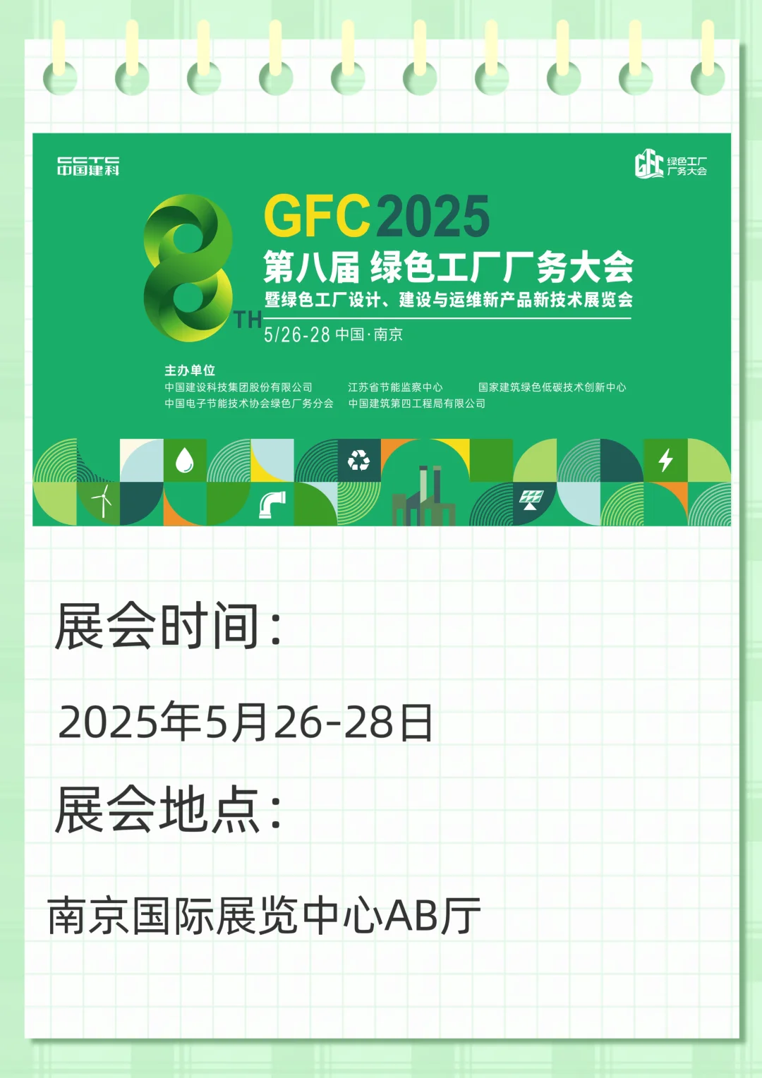 南京国际展览中心5月展会预告来啦！