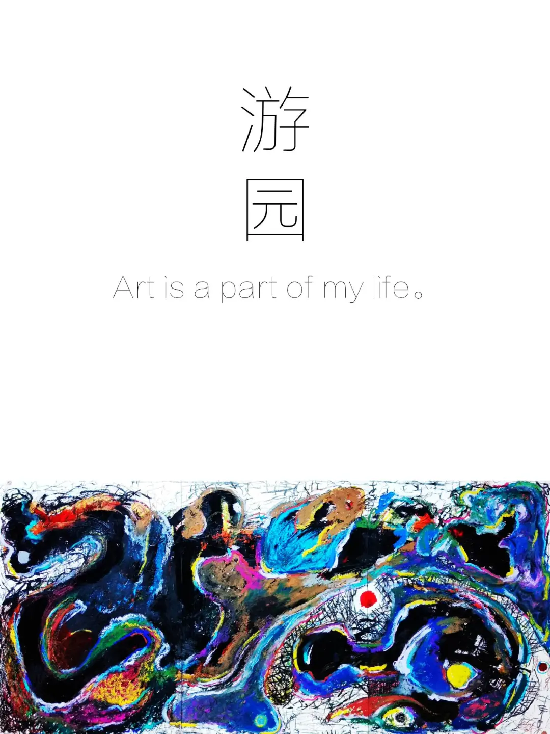 那些适合我们卖画的平台?你了解几个呢？