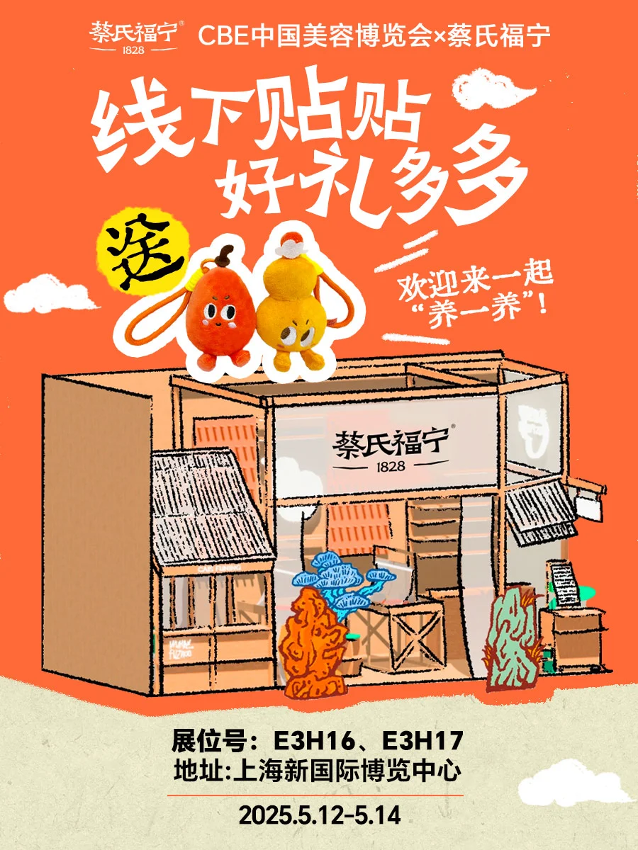 邀请函｜5月12日来上海美博会领个?