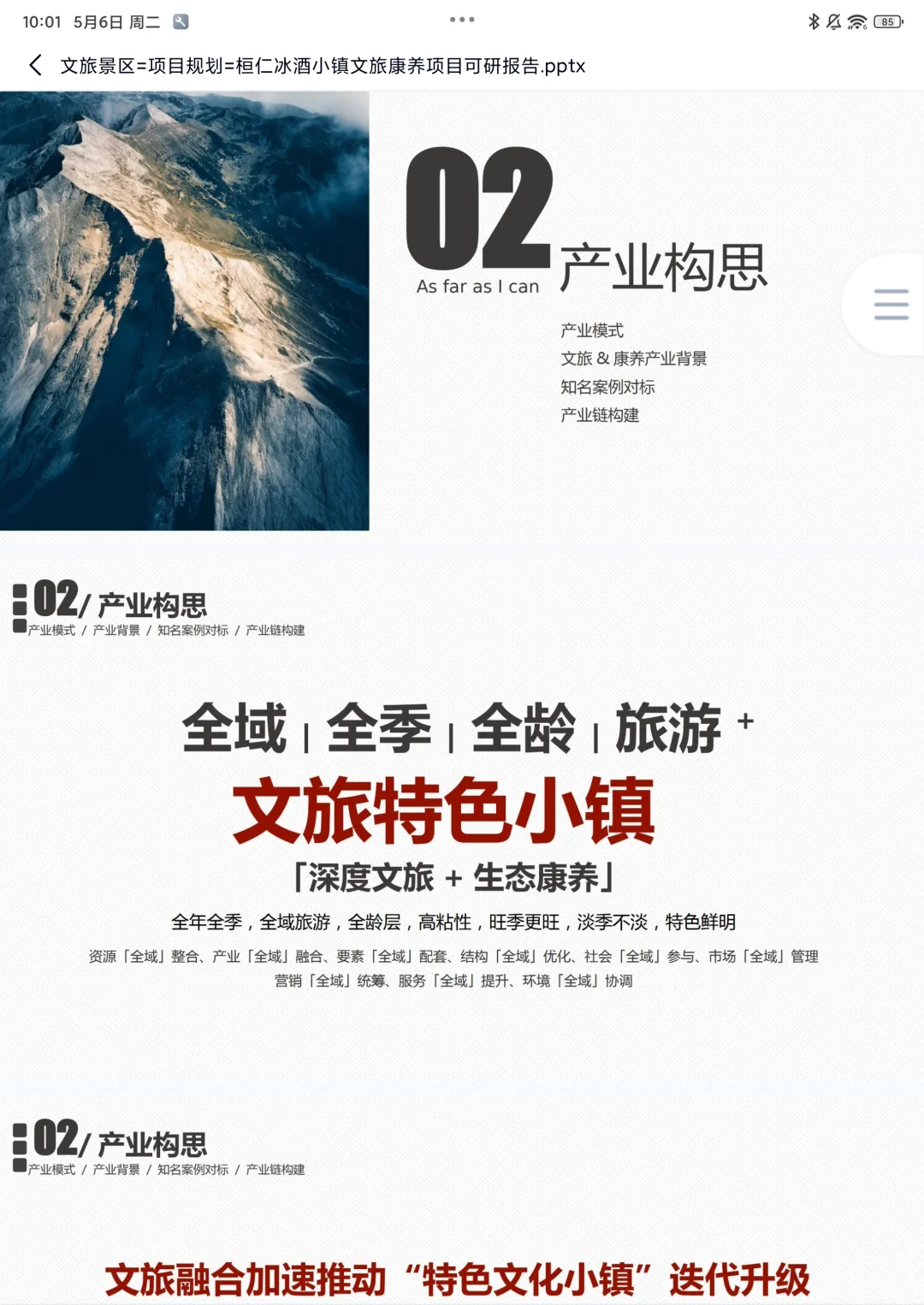 商挑文旅与会展‼️会展项目策划案例