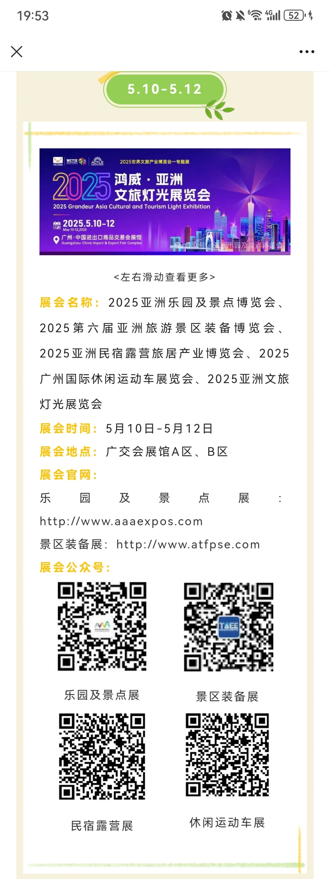 广交会展馆，吃喝玩乐的一天