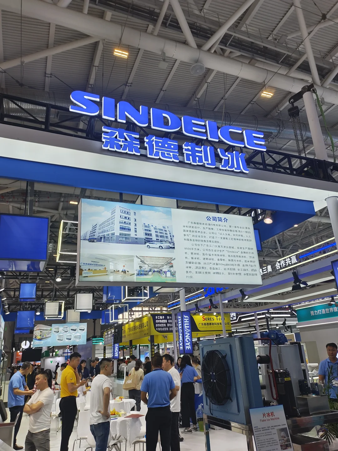 第二十五届中国零售业博览会参展