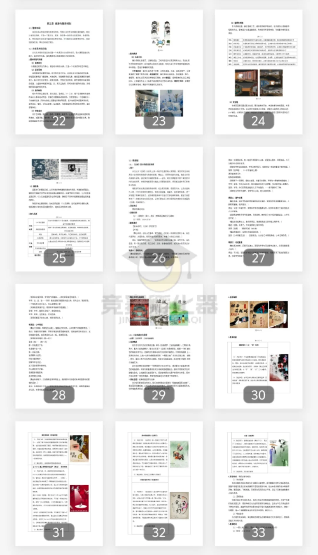 商挑｜文旅会展｜旅游新业态国一作品