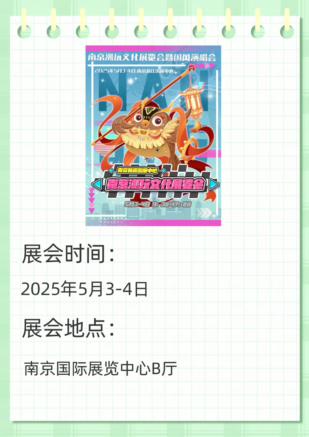 南京国际展览中心5月展会预告来啦！