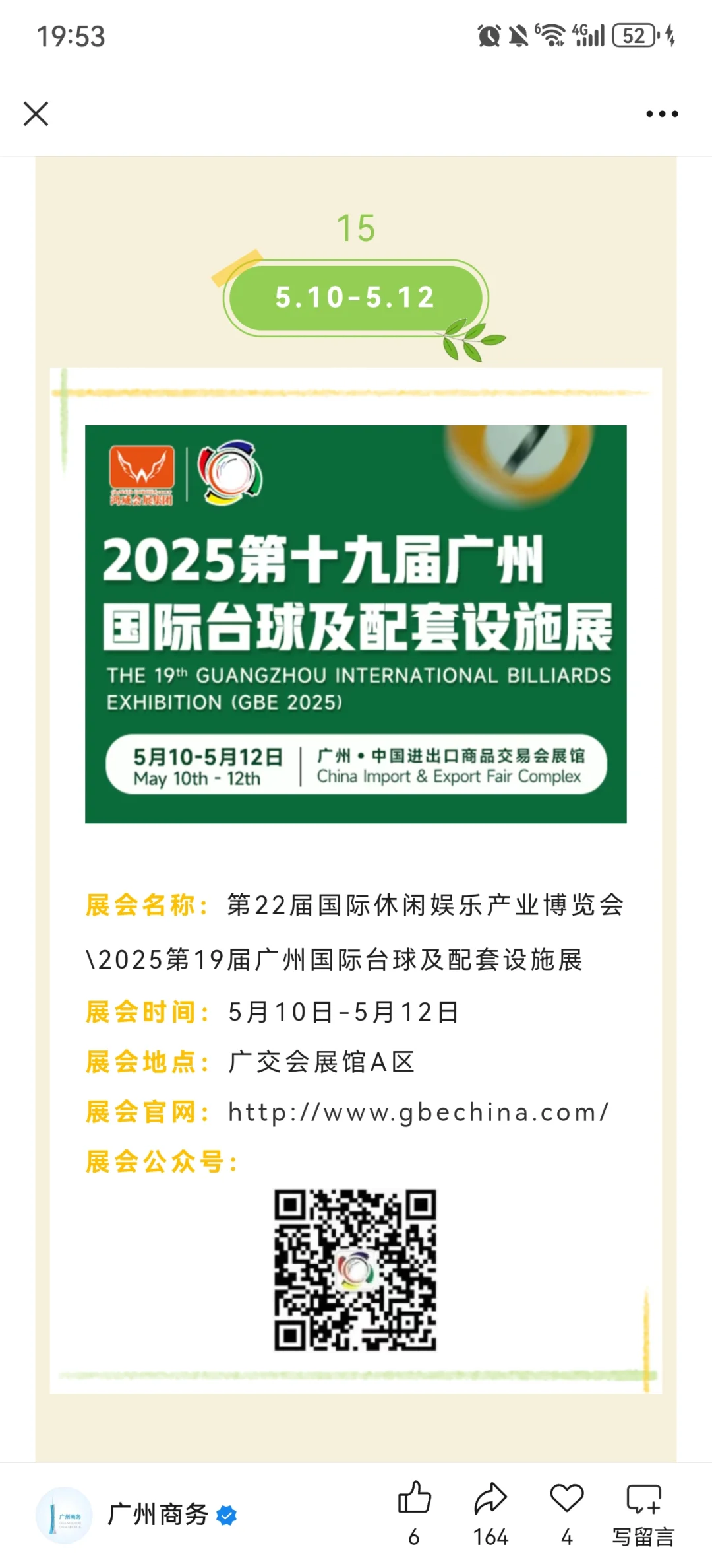 广交会展馆，吃喝玩乐的一天