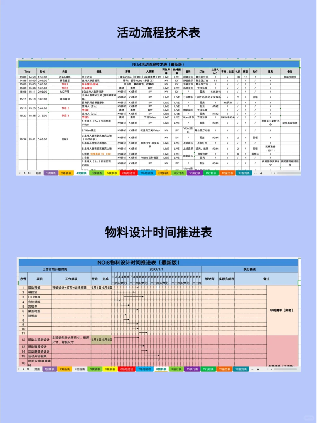 50份-大型活动策划落地执行全套表格