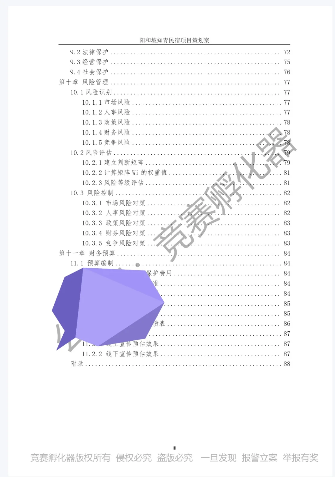 干货|文旅与会展竞赛酒店项目策划全国亚军