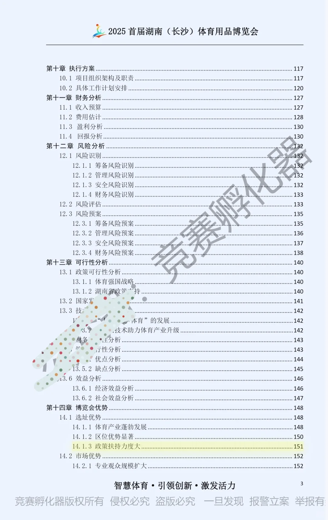 文旅与会展竞赛会展策划国一作品干货分享
