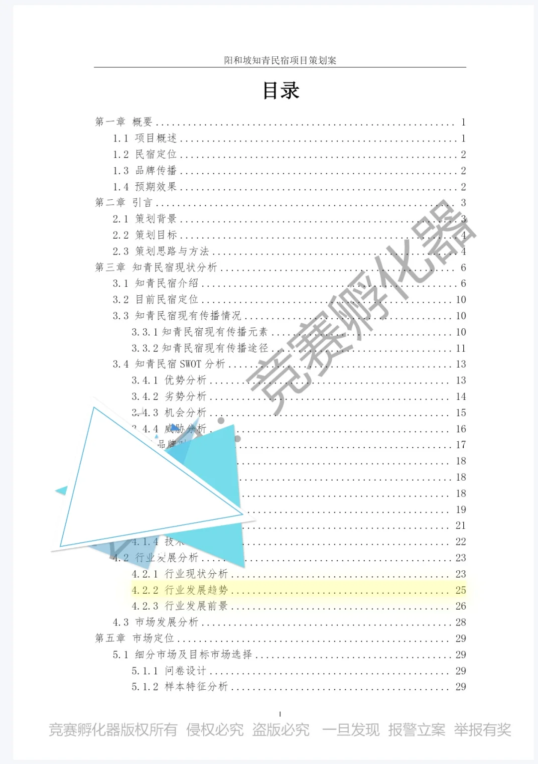 干货|文旅与会展竞赛酒店项目策划全国亚军