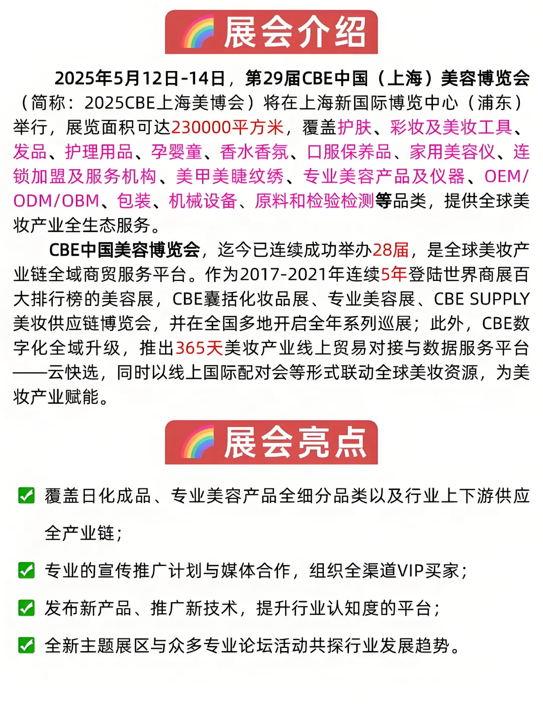 12日晚12点整结束❗点️上海美博会?速领免票