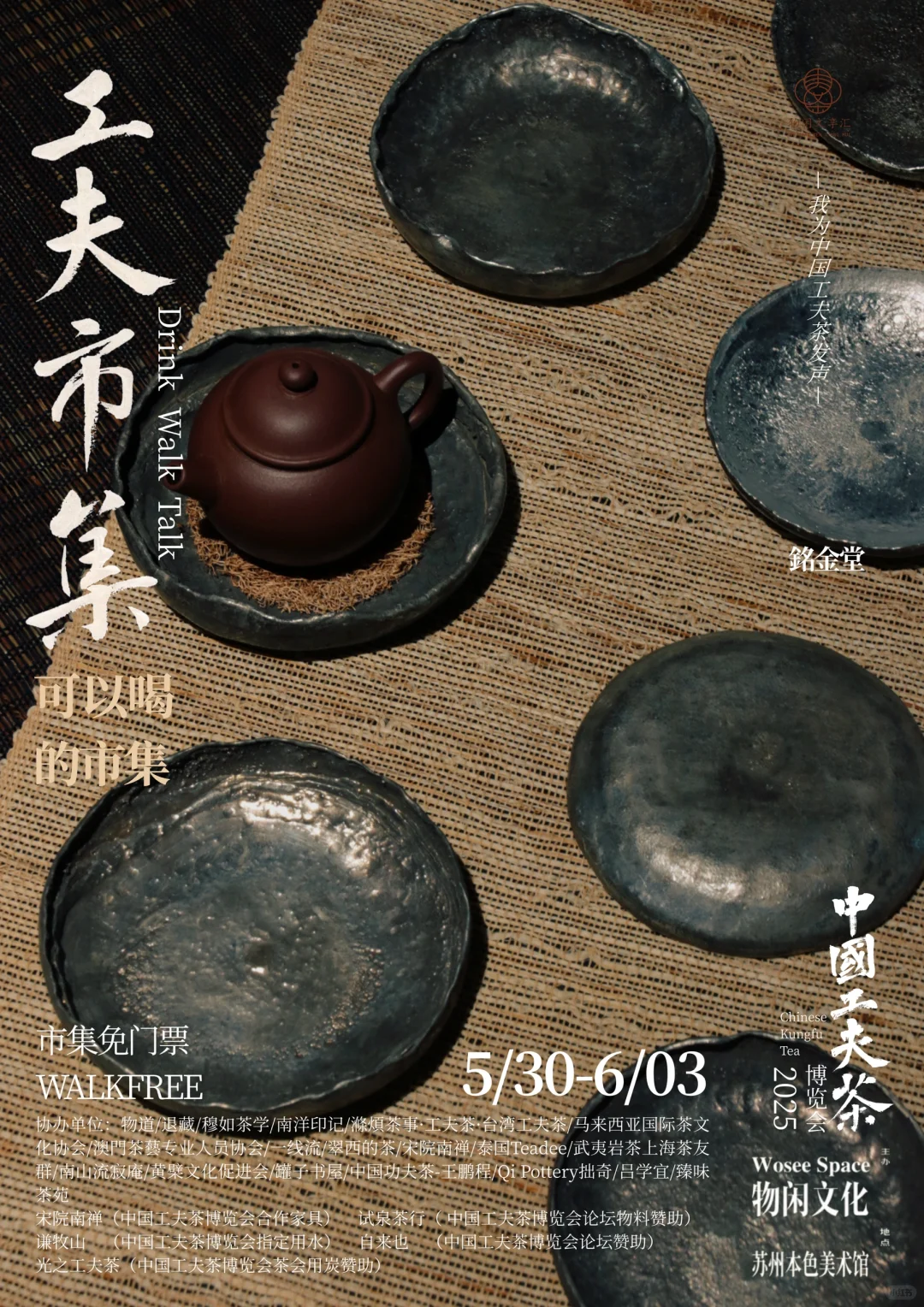 中国工夫茶博览会｜工夫市集（六）