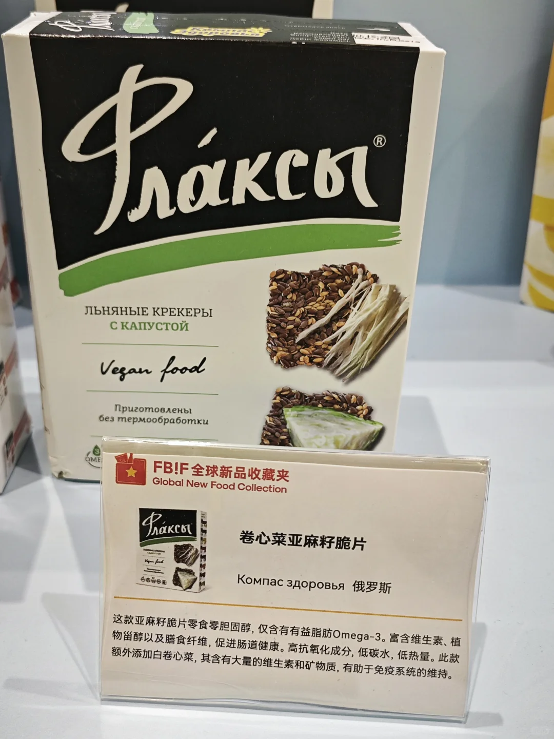 FBIF食品展见闻1：世界各地的零食新品