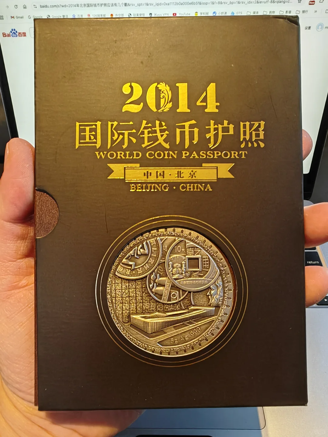 北京国际钱币博览会钱币护照