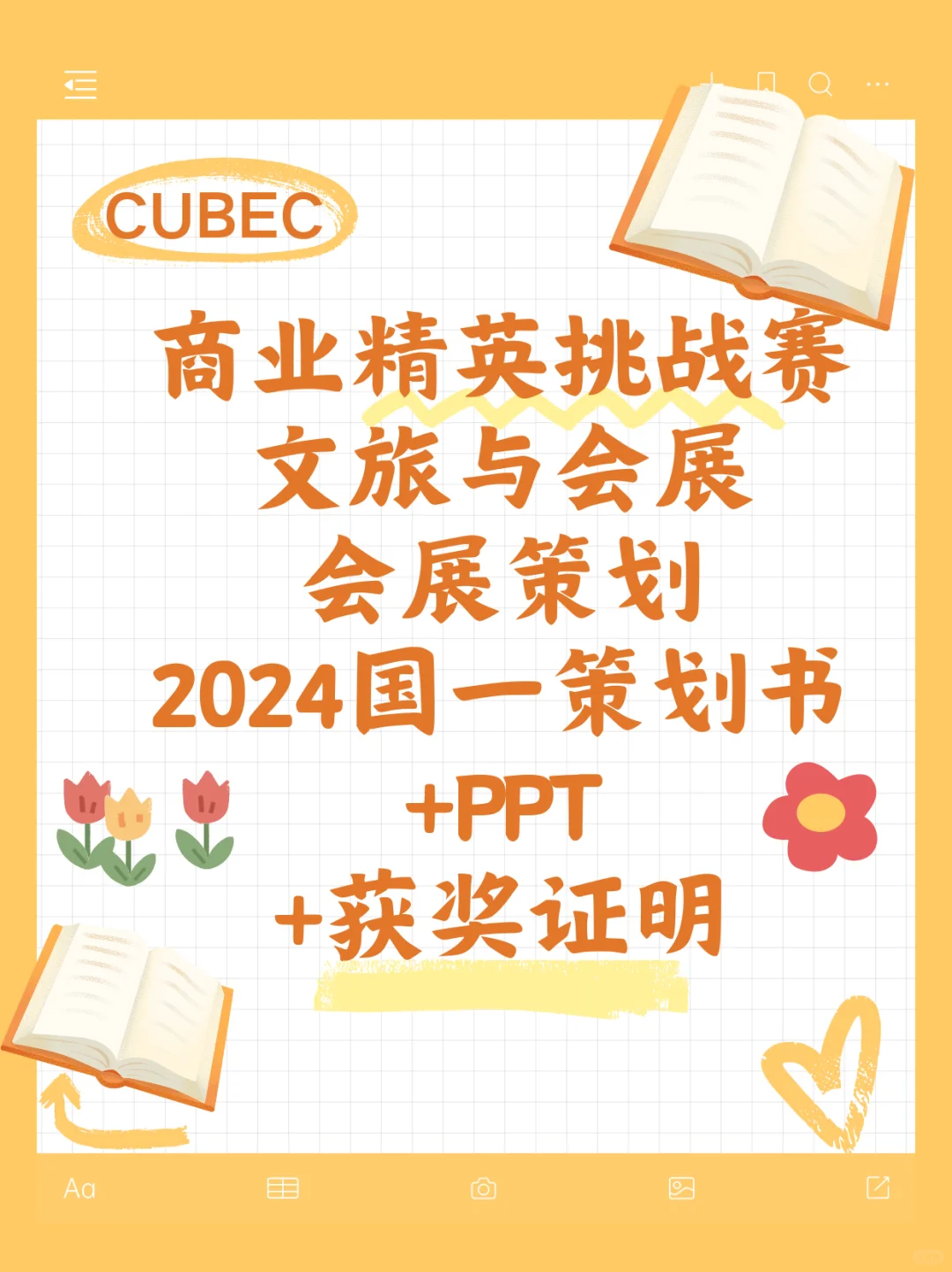 文旅与会展竞赛会展策划国一作品干货分享