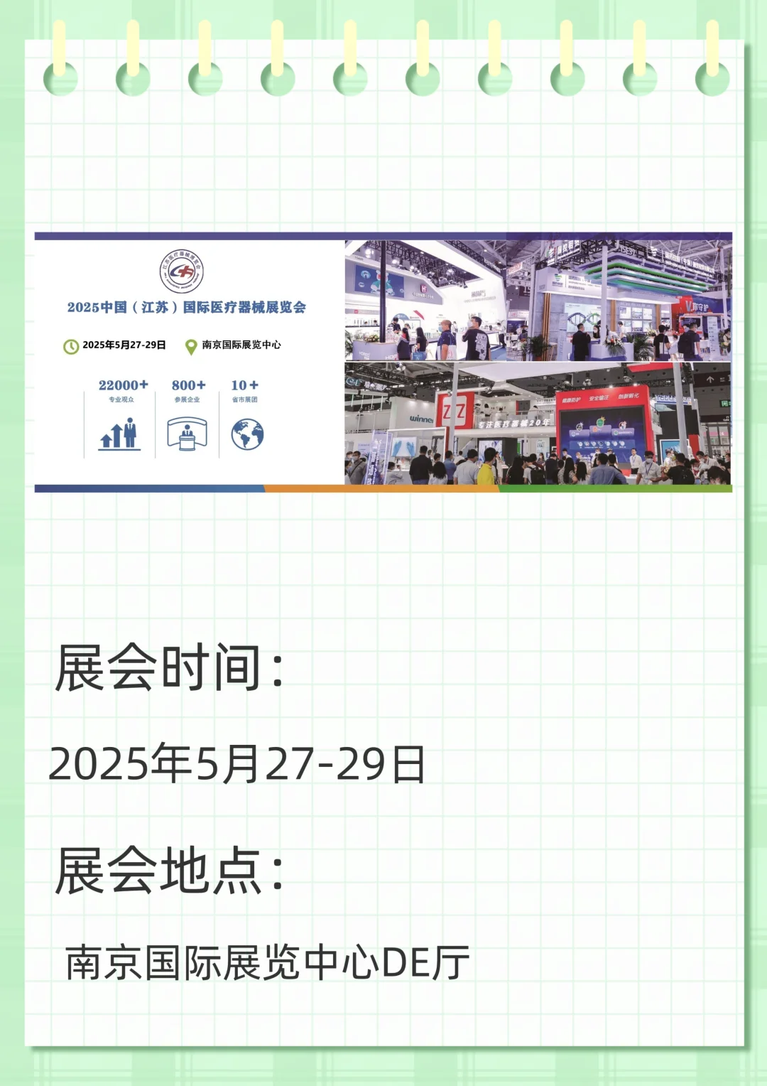 南京国际展览中心5月展会预告来啦！
