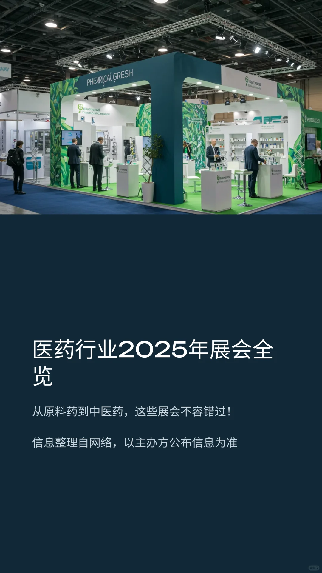 2025年药品行业有哪些展会