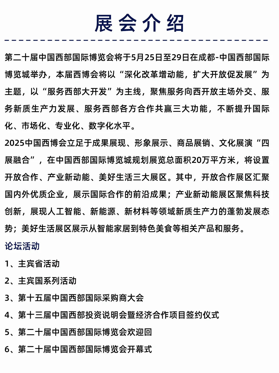 2025中国西博会来啦！门票免费送，快来领票