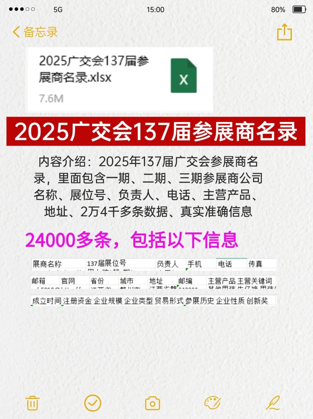 ?广交会参展商大集合！一键获取联系方式