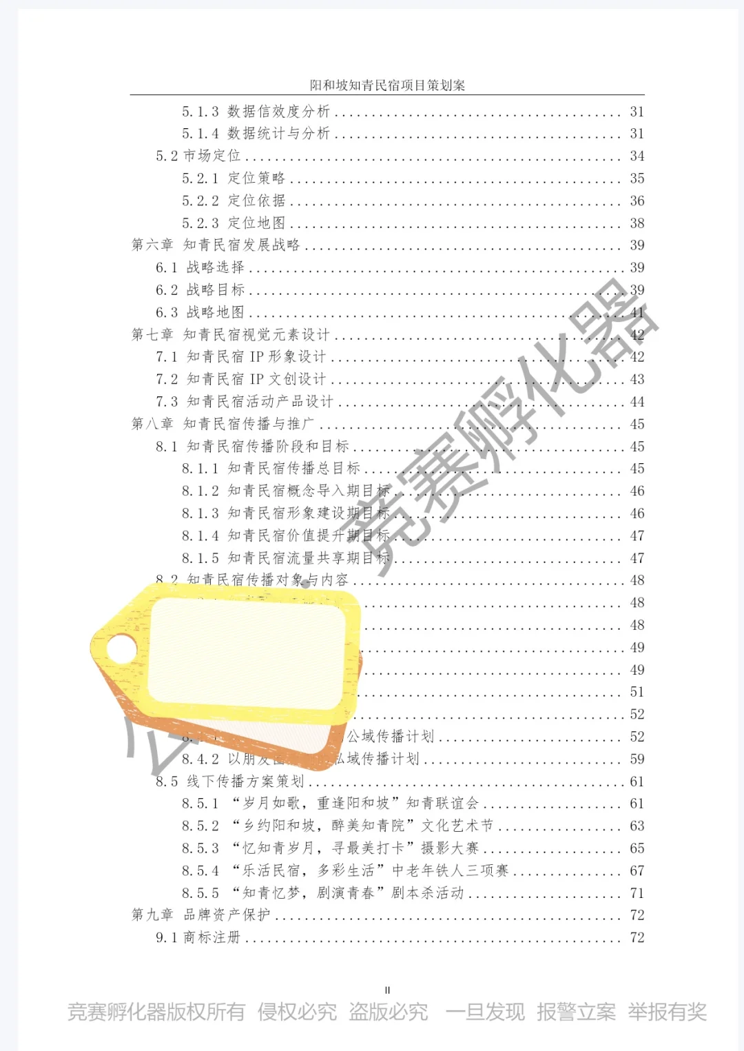 干货|文旅与会展竞赛酒店项目策划全国亚军