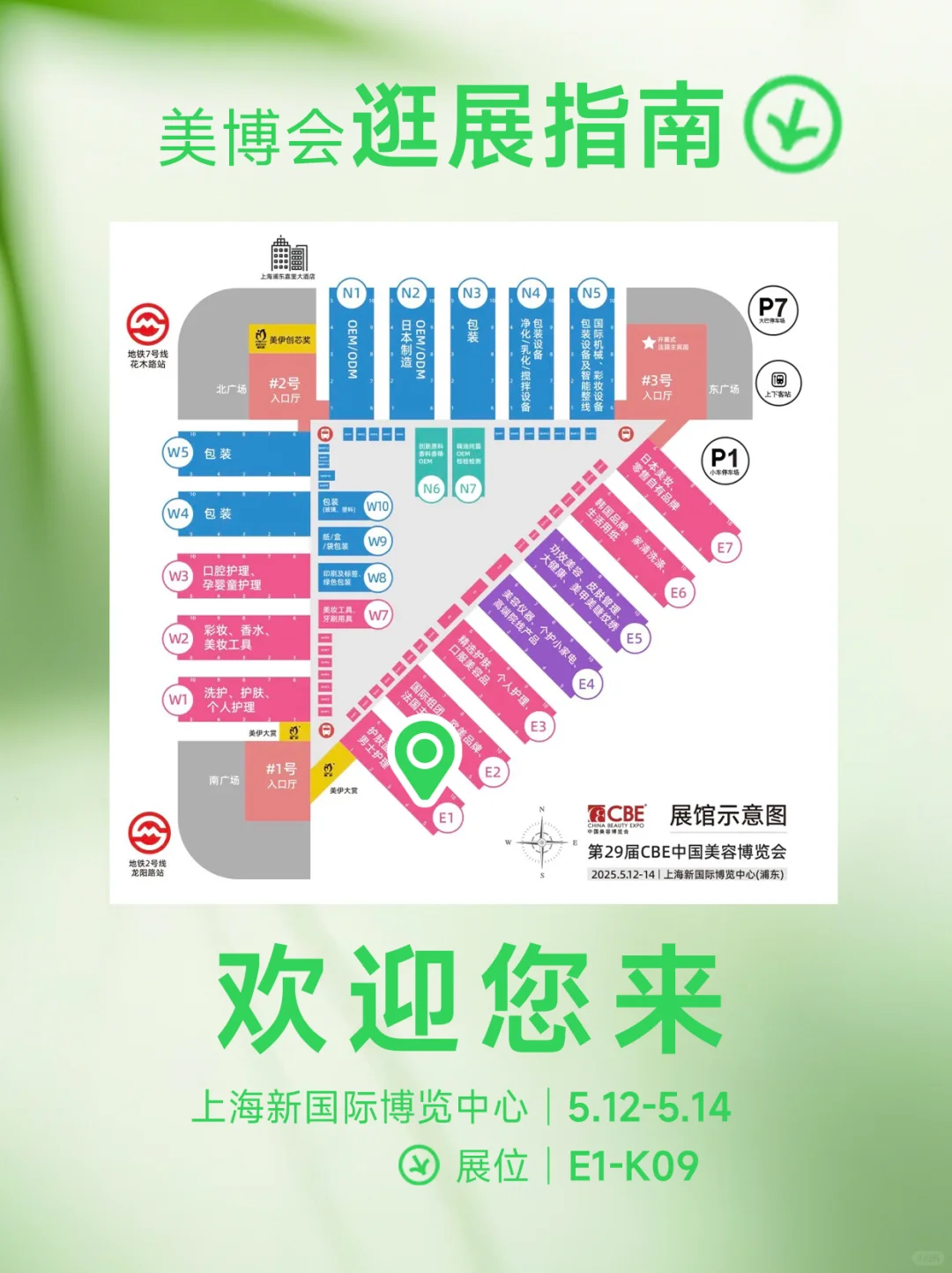 参展预告！百年国货邀你上海美博会见?