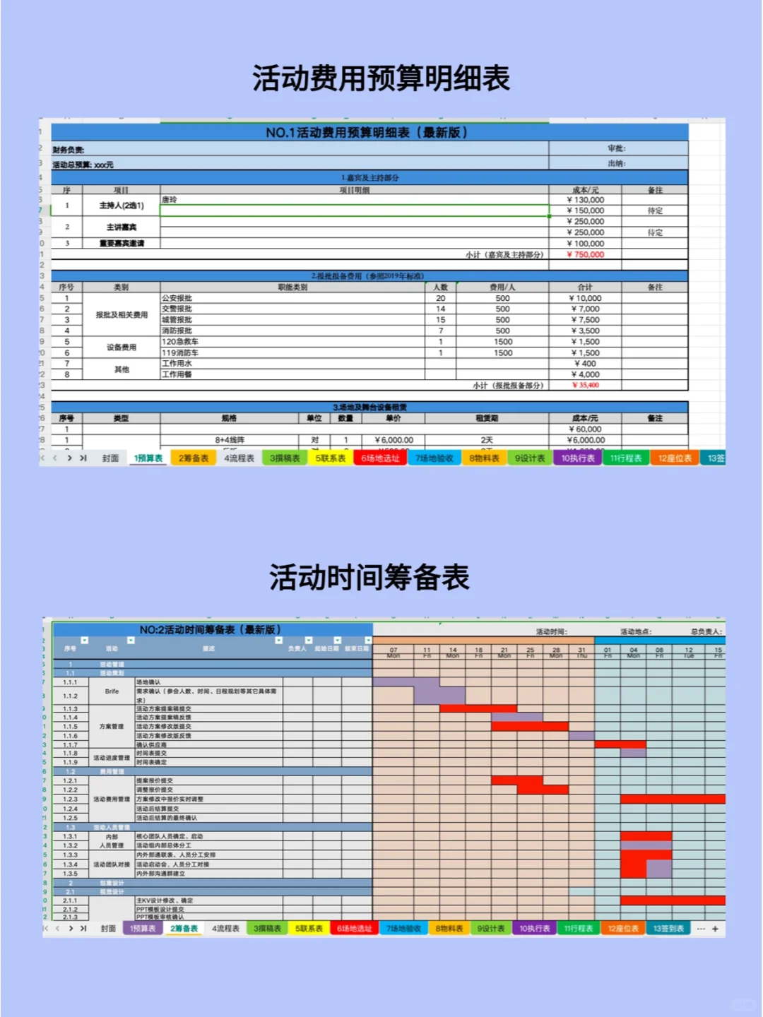 50份-大型活动策划落地执行全套表格