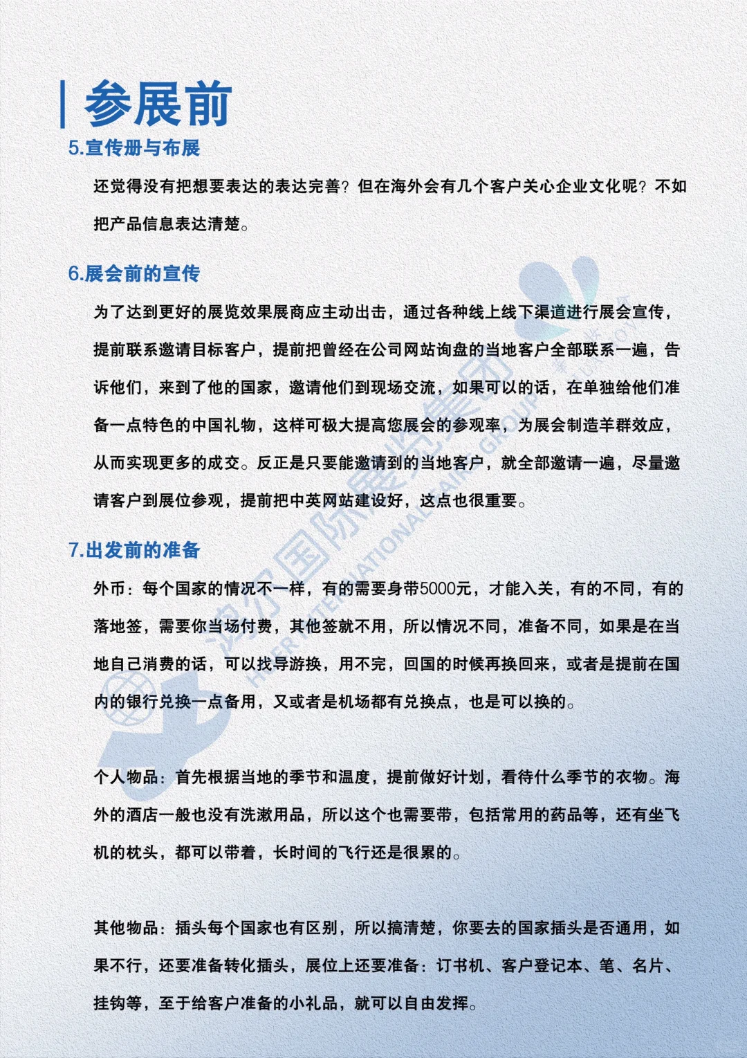 展会必备！如何打造完美参展攻略?