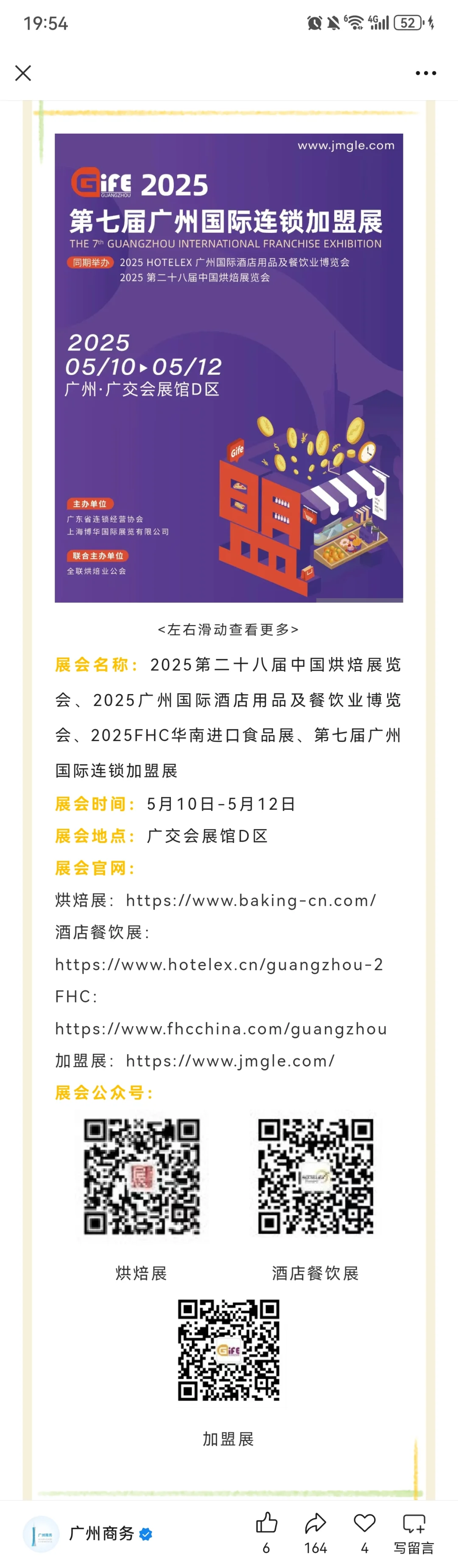 广交会展馆，吃喝玩乐的一天