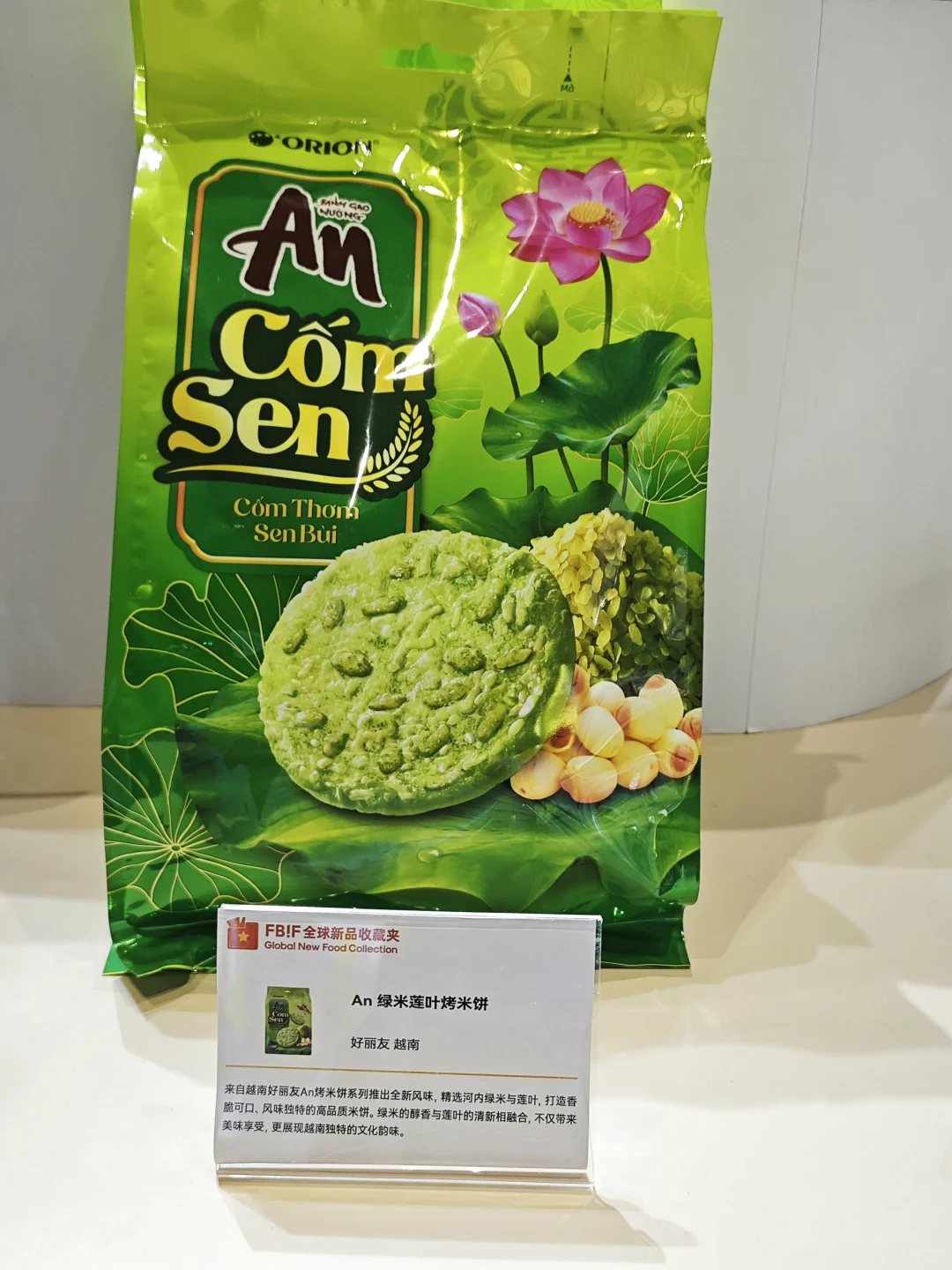 FBIF食品展见闻1：世界各地的零食新品