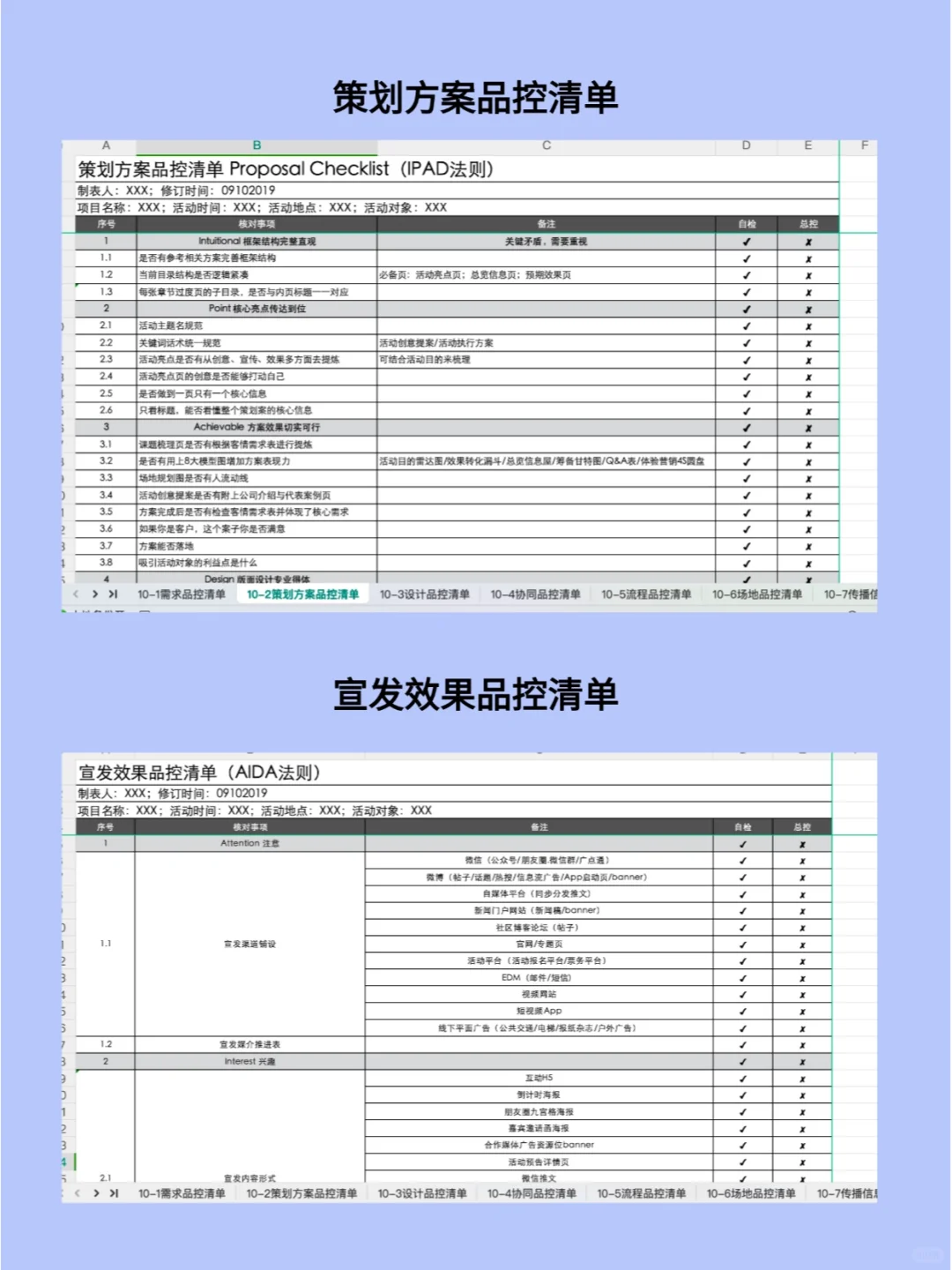 50份-大型活动策划落地执行全套表格