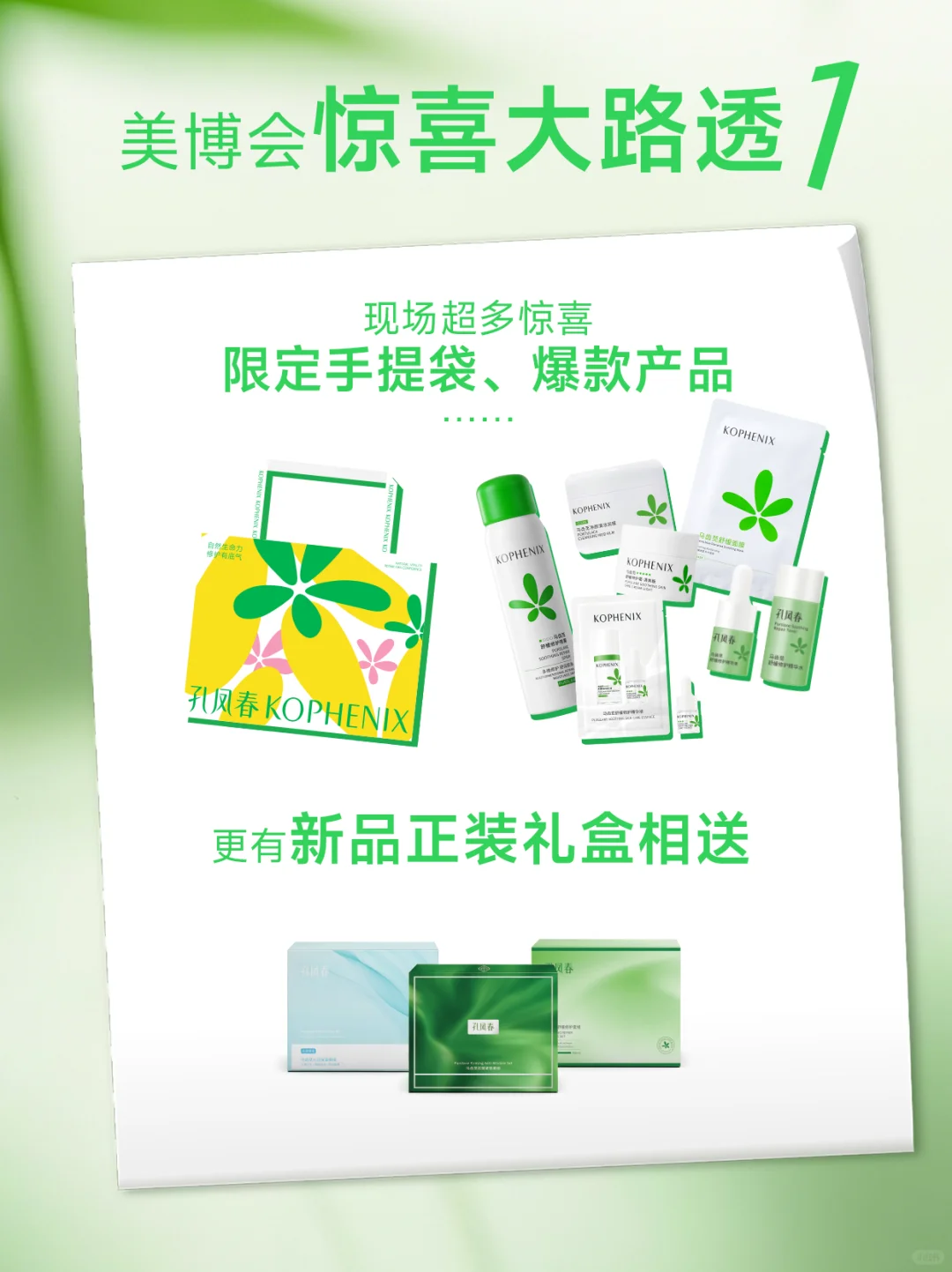 参展预告！百年国货邀你上海美博会见?