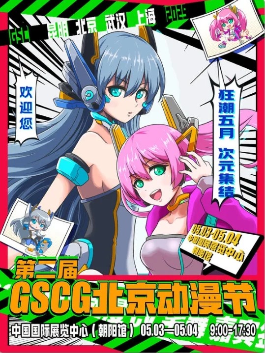 北京5月漫展合集（最全版）速速收藏！