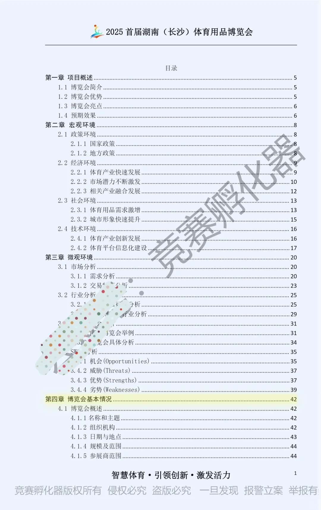 文旅与会展竞赛会展策划国一作品干货分享