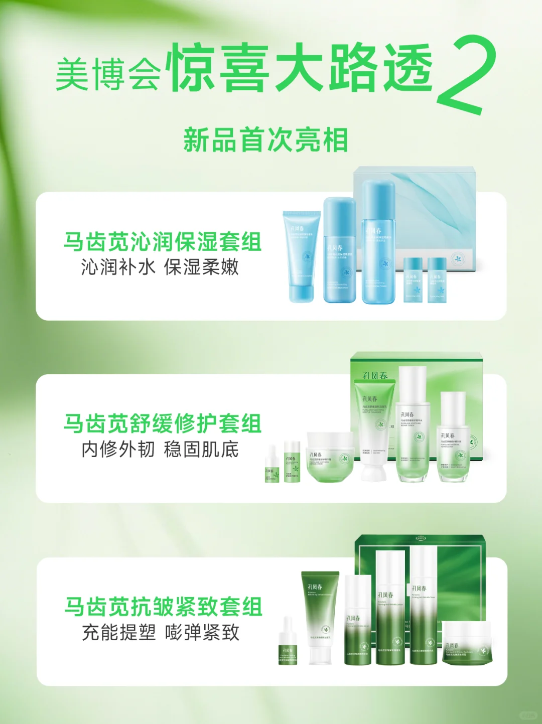 参展预告！百年国货邀你上海美博会见?