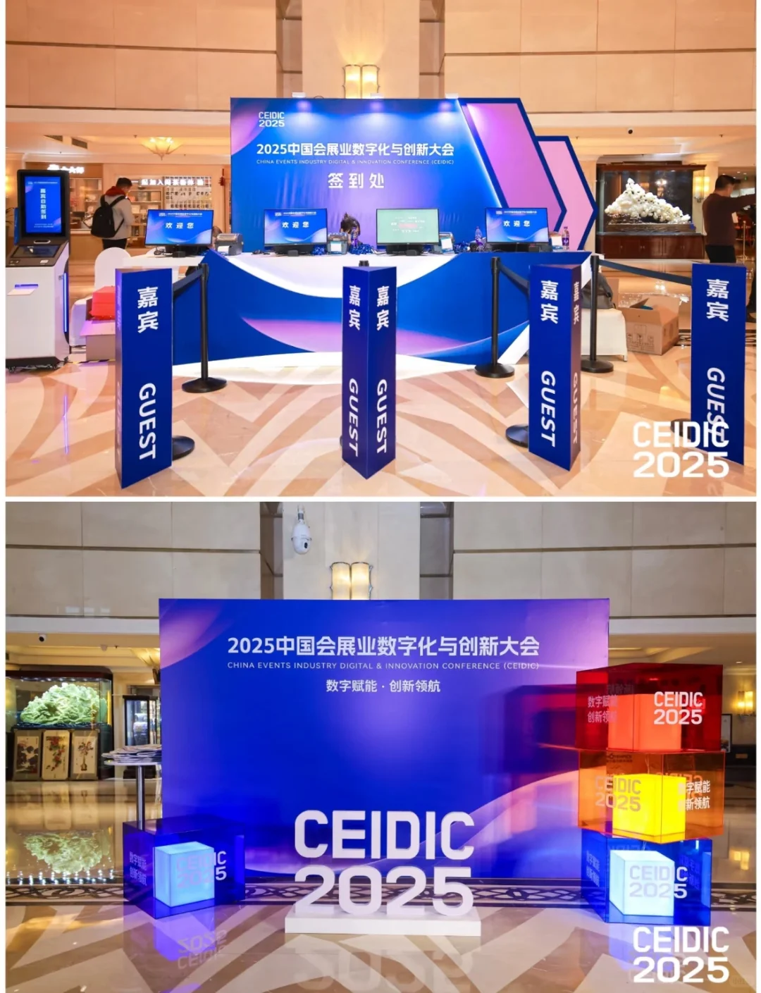 创意活动|会展数字化创新大会