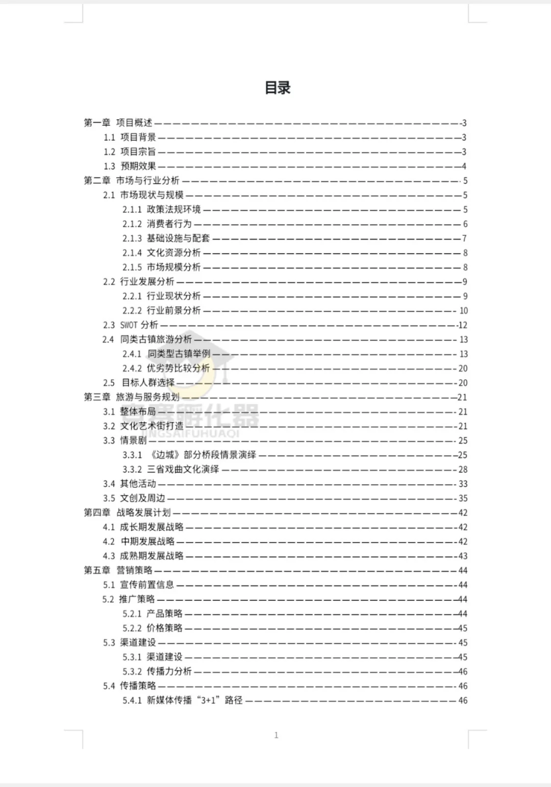 商挑｜文旅会展｜旅游新业态国一作品
