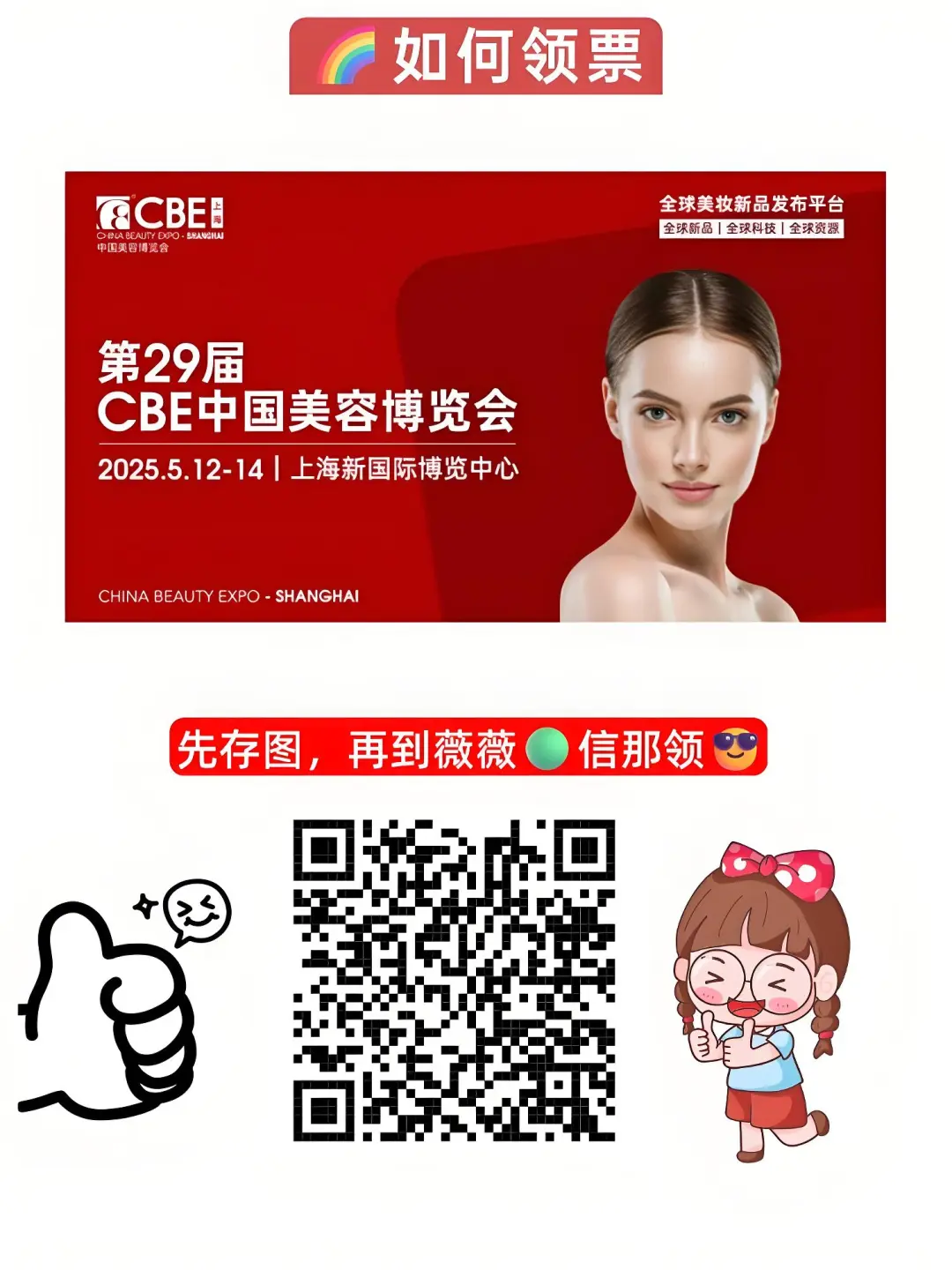 12日晚12点整结束❗点️上海美博会?速领免票