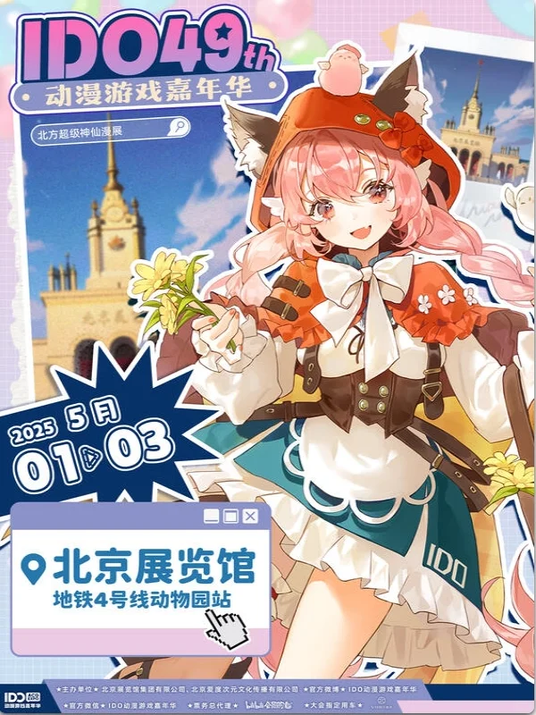 北京5月漫展合集（最全版）速速收藏！