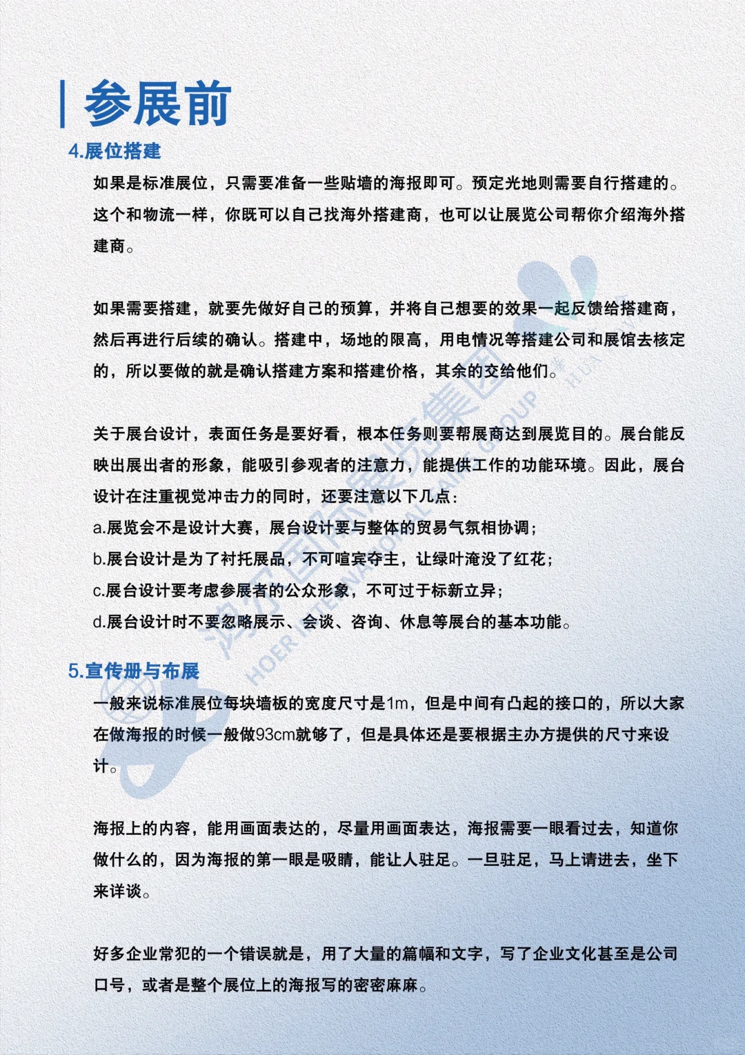 展会必备！如何打造完美参展攻略?