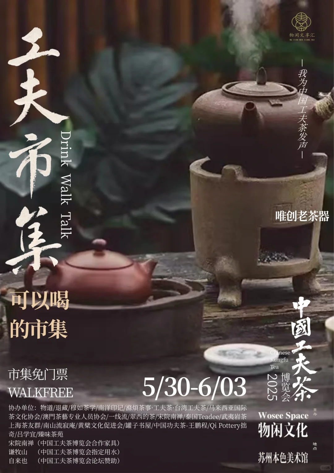 中国工夫茶博览会｜工夫市集（六）