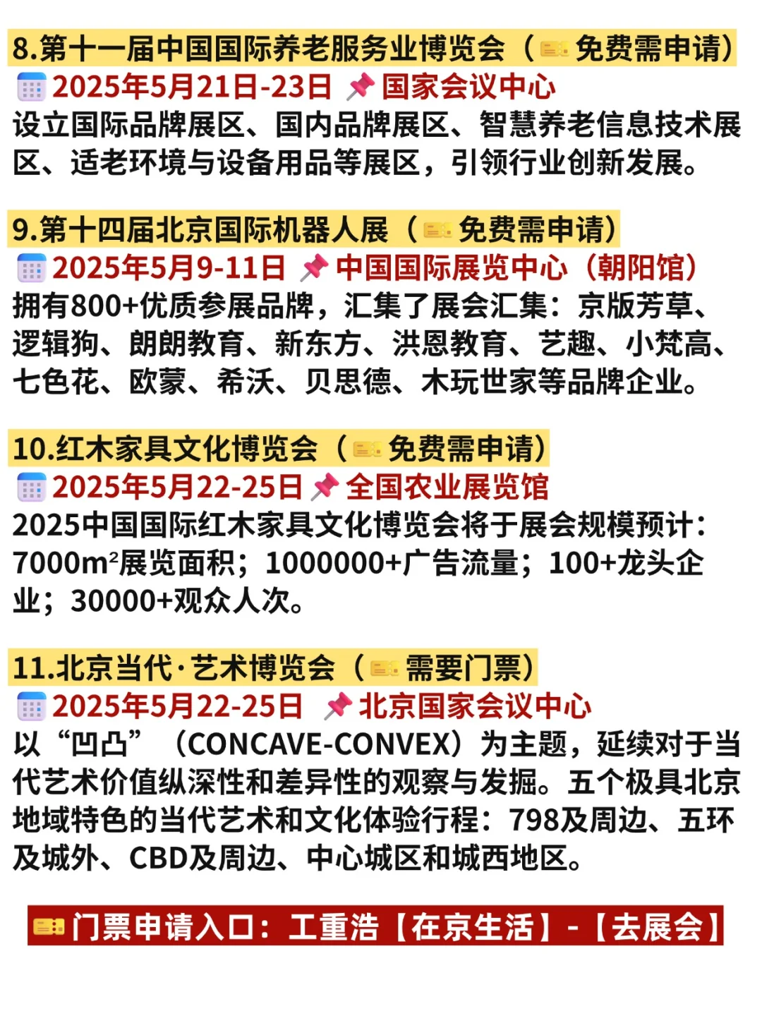 藏不住?北京5月好多免费展会活动啊啊啊