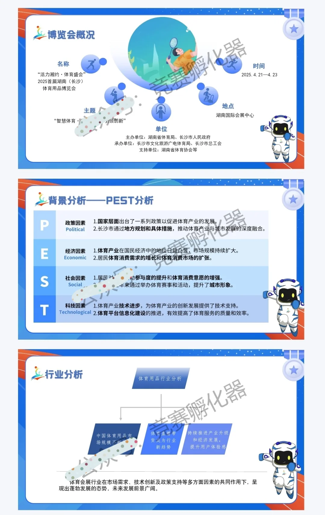 文旅与会展竞赛会展策划国一作品干货分享