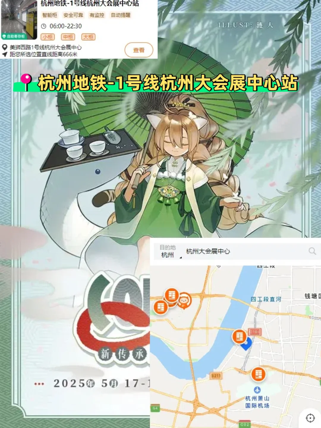 CP31杭州大会展中心交通指南＆行李寄存