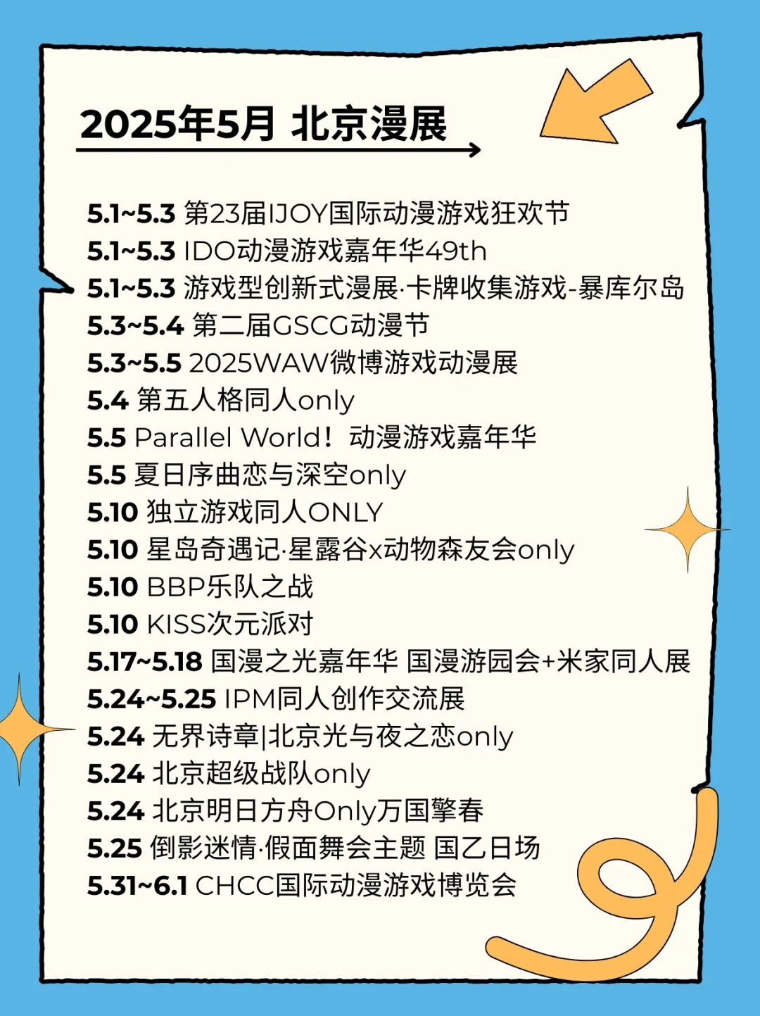 北京5月漫展合集（最全版）速速收藏！