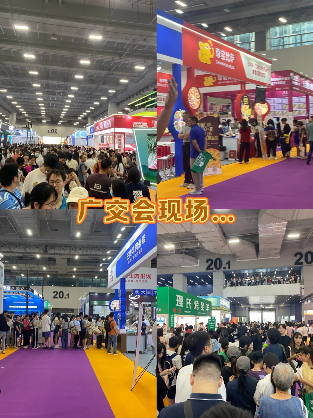 广交会现场…好多人啊……不完全羊毛攻略………