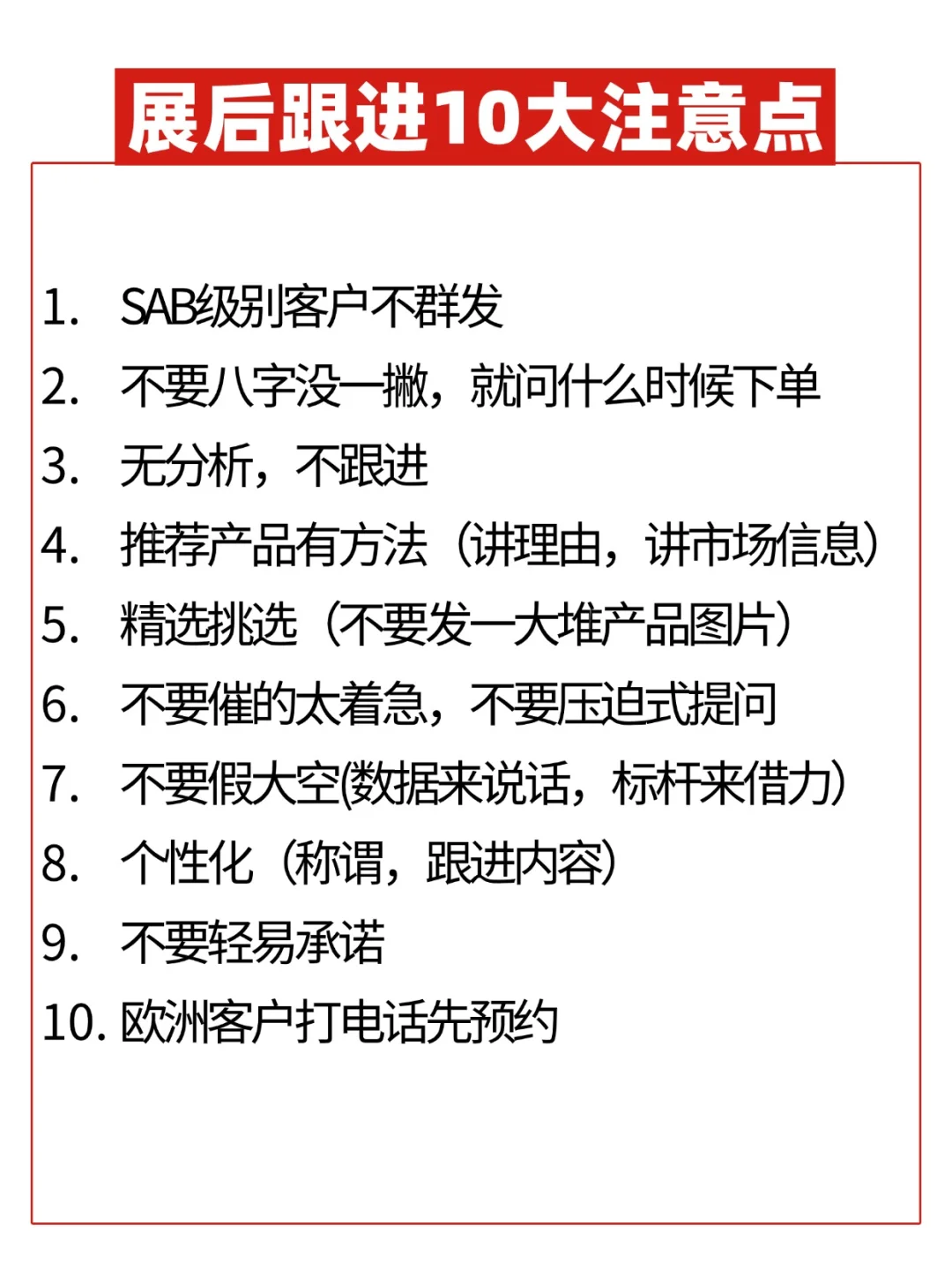 展会3天开4单！我的‘钓鱼式’跟进话术公开