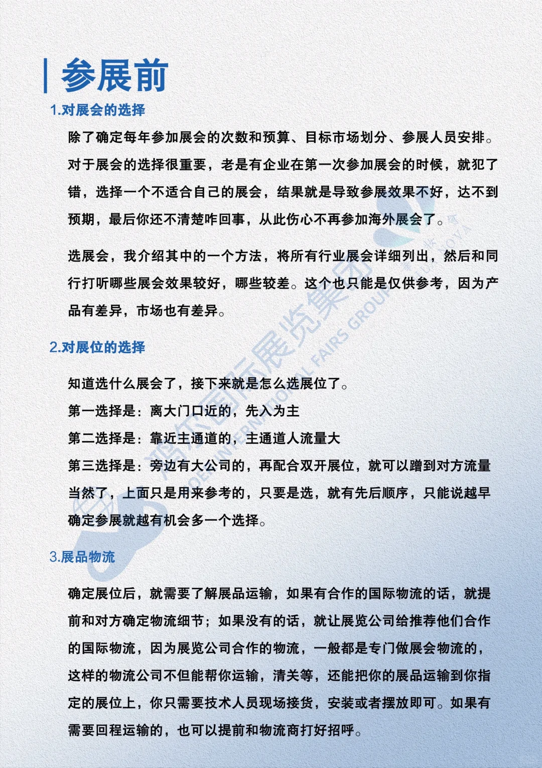 展会必备！如何打造完美参展攻略?