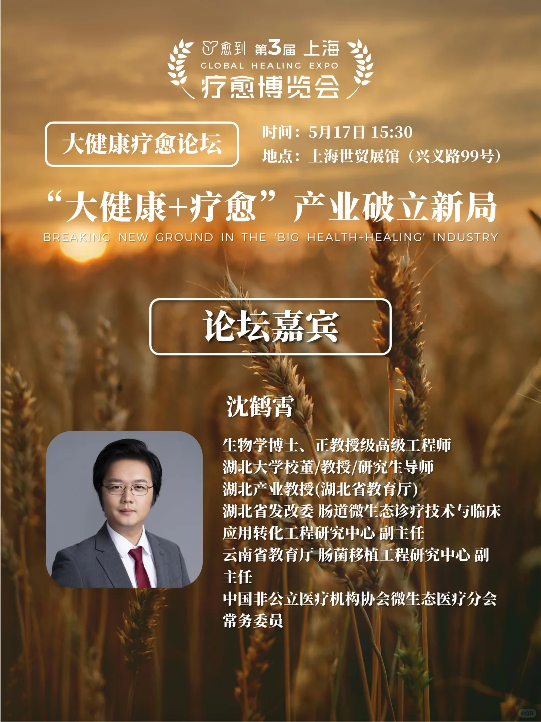 ?上海疗愈博览会