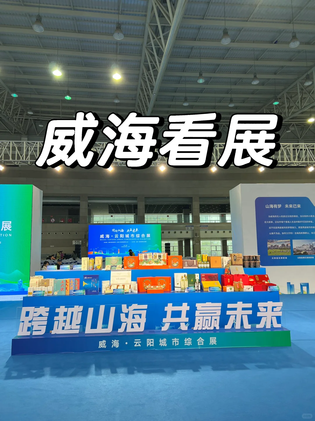 威海·云阳城市综合展